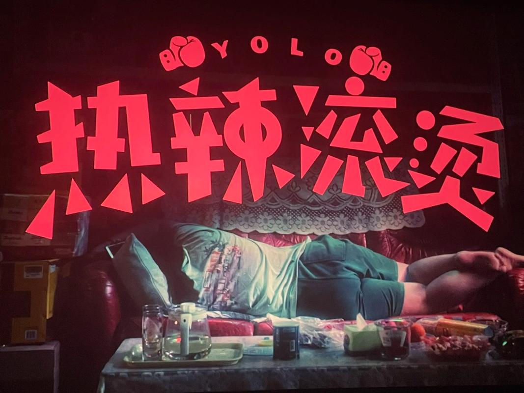 如果你还没有看过《热辣滚烫》,那么我强烈推荐你去看一下,相信这部电影会给你带来很多启示和感动,也会让你更加坚定自己的梦想和追求。