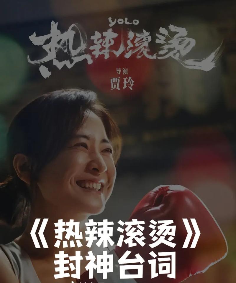 3、电影《热辣滚烫》是一部什么样的电影?