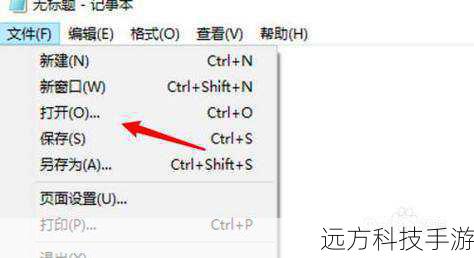 1、打开文本编辑器(如记事本)。