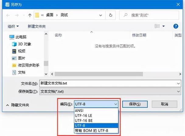 6、保存文件后尝试打开,检查乱码是否已解决。