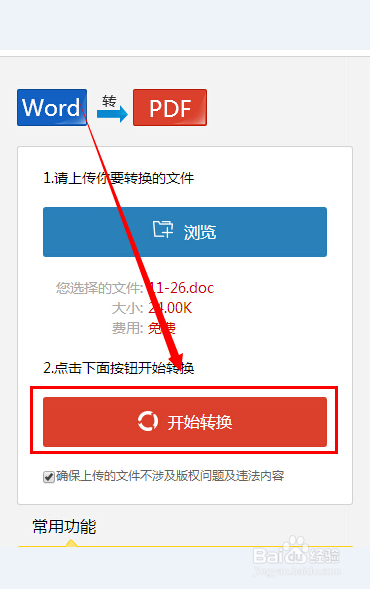 4、点击“转换”按钮开始处理。