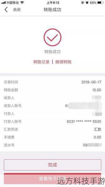 1. 手机端转账