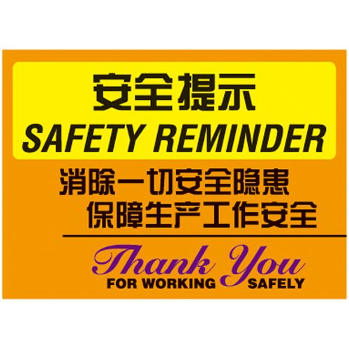安全提示: