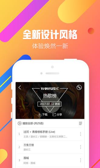 沃音乐的功能亮点: