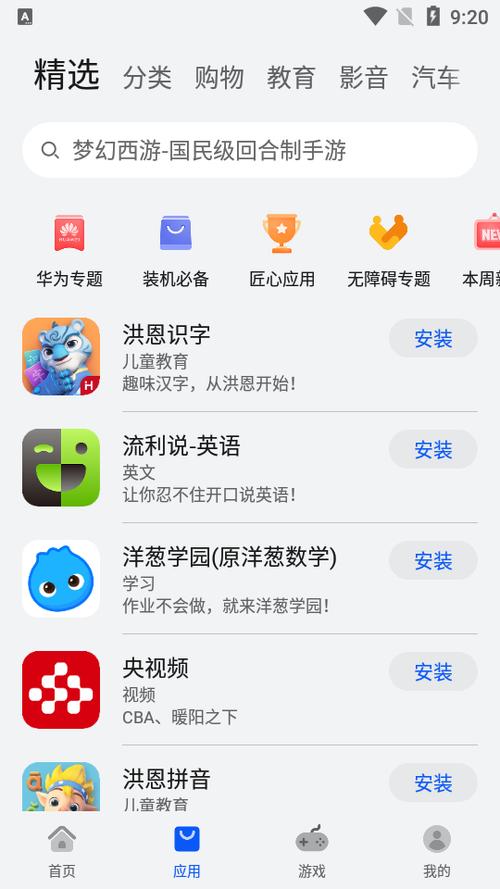 1、打开您的手机应用商店(如Google Play Store或华为应用市场)。