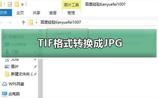 如何打开TIFF格式的文件?