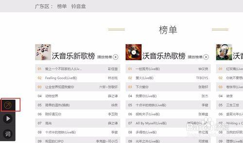2、沃音乐是否支持离线下载?