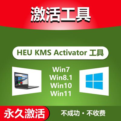 KMS Activator:支持多款Windows版本的激活,包括Windows 10。