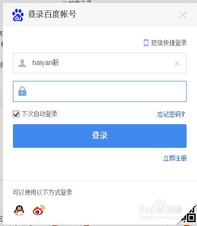 步骤二:登录百度网盘账号