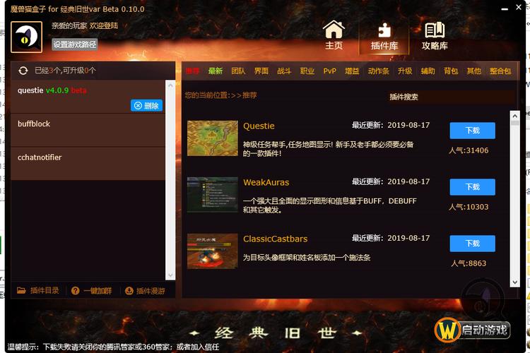 3、经验与资源追踪器:使用如“WoWInterface”的插件来跟踪经验获取和资源收集情况,确保高效完成目标。