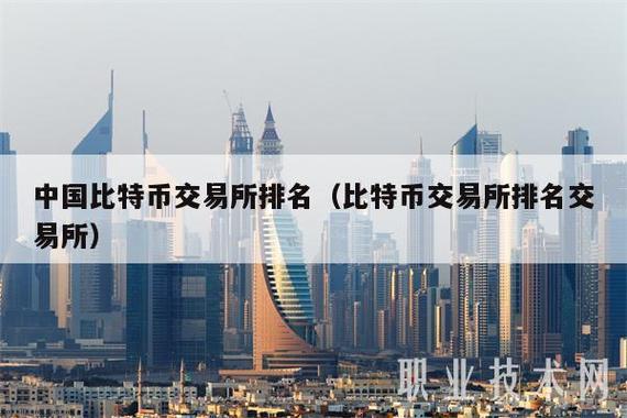 通过上述平台的选择和策略应用,你可以在比特币交易中享受到更高的安全性和便利性,无论何时,安全始终是第一位的,合理的风险管理同样至关重要。