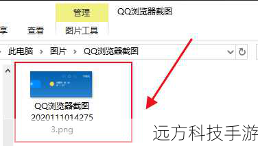 2. 通过截图工具保存