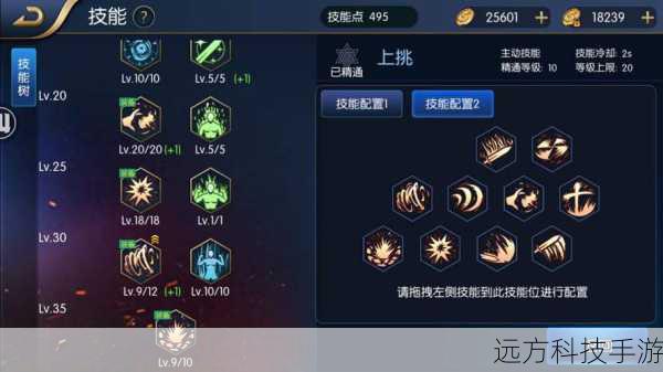 技能加点推荐