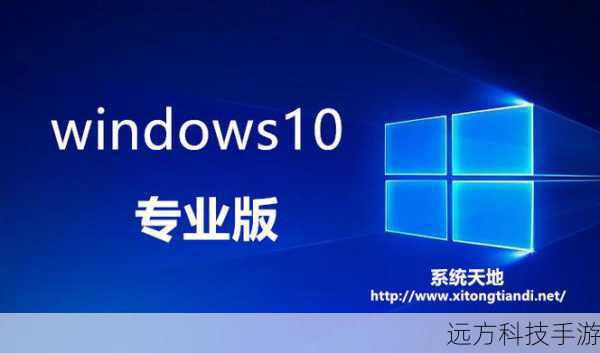 Windows 10商业版:为专业而生