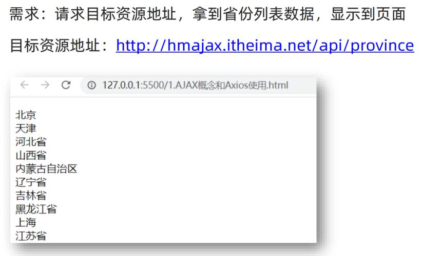 2. 如何使用Ajax获取数据？