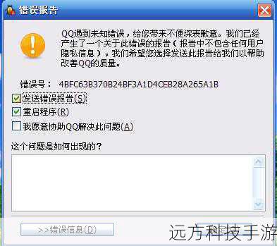 2、启用自动错误报告: