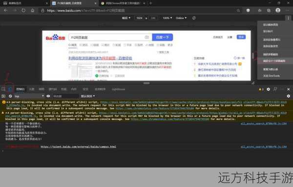 3. 按F12打开开发者工具