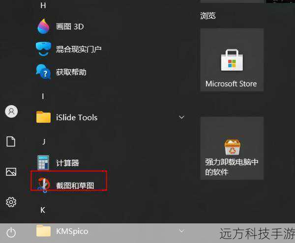 4. 使用屏幕截图工具