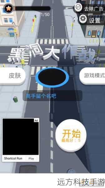 在手机应用商店搜索“黑洞大作战”或“Hole.io”,点击进入游戏详情页面,点击“安装”按钮即可下载并安装游戏,确保你的设备兼容该游戏的最低系统要求。