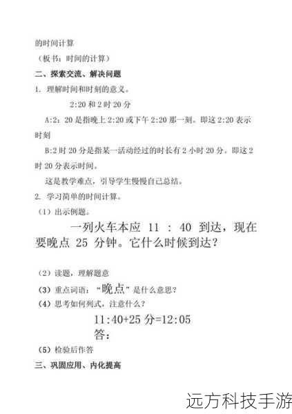 解答时间类相关问题