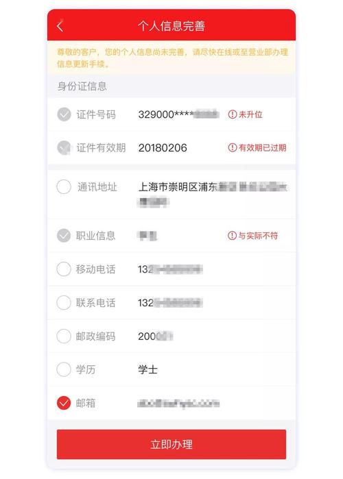 4.完善个人信息