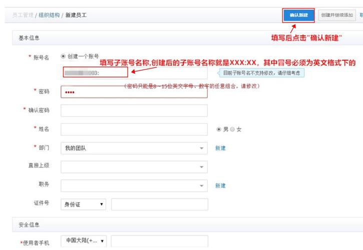 2.点击“创建新账号”
