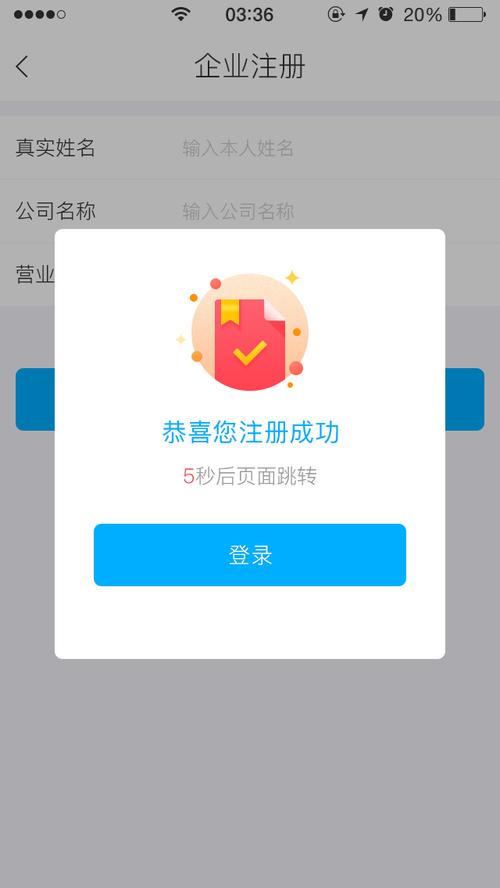 5.完成注册