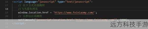 在Web开发的世界里,JavaScript不仅是构建动态网页的强大工具,更是实现页面跳转、提升用户体验的关键元素,本文将带你深入探索JavaScript实现页面跳转的多种方法,从基本的window.location到更高级的Promise和异步API,每一种方法都有其独特的应用场景和优势。