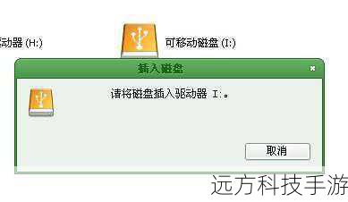简单的重启电脑就能解决很多临时性的问题,重启后,再插入U盘,看看是否能被识别,如果还是不行,可能是U盘内部出现了问题。