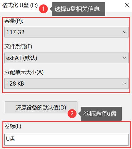 第四步:格式化U盘(谨慎操作)