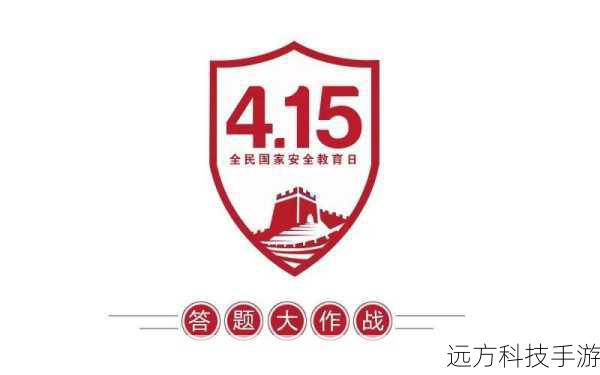 “小书童安全知识竞赛v2.1官方安装版”是一款专为青少年设计的网络安全教育软件,它结合了游戏化学习和竞赛元素,让学习过程变得既有趣又富有挑战性,这款软件不仅涵盖了基本的网络安全知识,如密码管理、个人信息保护、网络诈骗识别等,还加入了情景模拟、互动问答等形式,使用户在参与过程中能够更深入地理解和掌握这些重要概念。