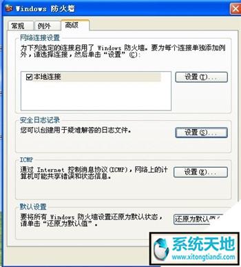- 进入防火墙设置,将游戏程序添加到允许列表中。