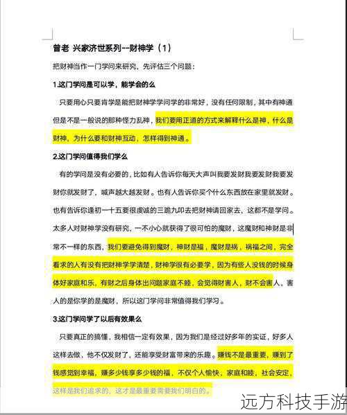 问题 2:节目中的互动环节有哪些?