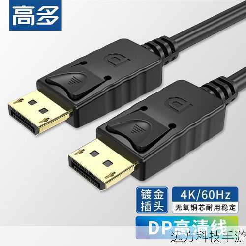 DisplayPort(DP)接口是一种高带宽、多通道的数字接口,专为专业级显示需求设计,DP接口支持极高的分辨率和刷新率,同时能够传输音频和电源,且支持多种显示模式和深度,如WQHD、4K、8K等,DP接口还拥有先进的电源管理技术,支持电源时序控制,保证了连接设备的安全性和稳定性,对于追求极致显示效果的专业用户而言,DP接口无疑是理想之选。