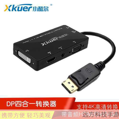 对于需要高清显示,但不需要同时传输音频的用户,DVI或HDMI接口都是良好的选择。