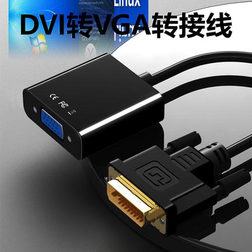 1、VGA和DVI有何区别?