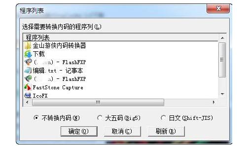 金山内码转换器是由金山软件公司开发的一款高效、便捷的汉字编码转换工具,它的主要功能在于将汉字从一种编码格式转换为另一种编码格式,例如从GBK编码转换为UTF-8编码,或者从BIG5编码转换为Unicode编码,这种转换对于需要处理多语言文本的用户来说尤为重要,因为不同的应用和服务可能使用不同的编码标准。