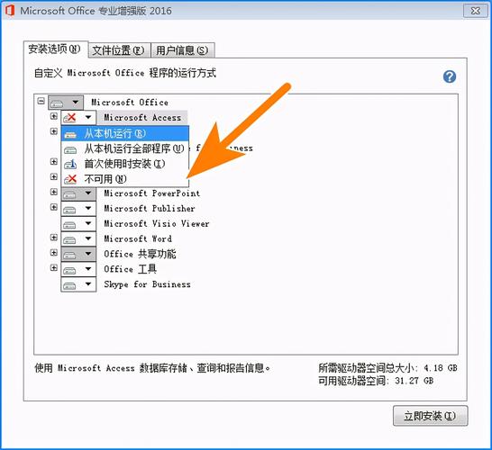 步骤三:安装软件