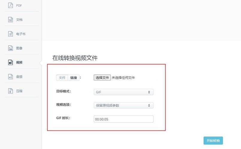 4、开始转换:点击“转换”按钮,等待转换过程完成。