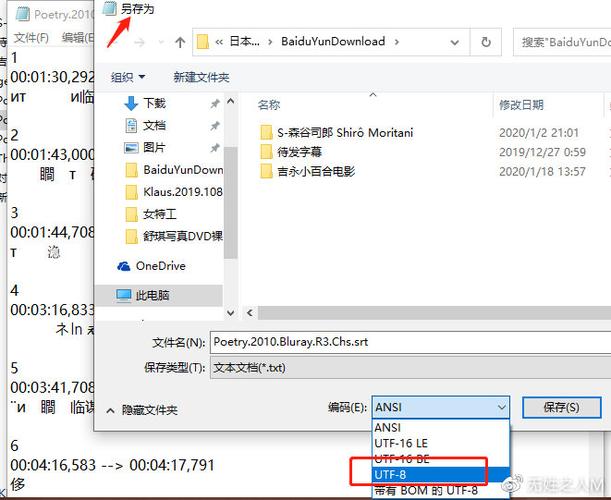 5、保存文件:转换完成后,可以选择保存路径和文件名,保存为新的UTF-8编码文件。