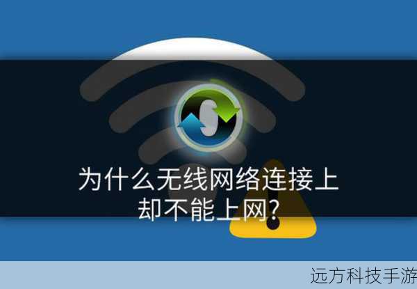 如果你已经确认了网络连接没有问题,那么可能是网络设置出现了错误,在这种情况下,可以尝试重置网络设置: