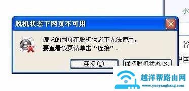 Q: 我的电脑在连接新路由器后就一直显示“脱机”,怎么解决?