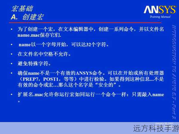 宏命令简介
