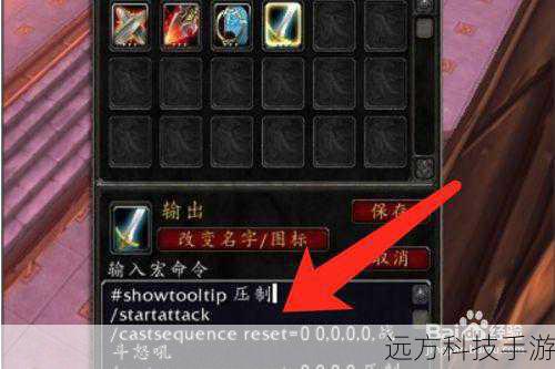 宏命令是魔兽世界中一种强大的功能,允许玩家通过简单的文本输入实现复杂的动作链,节省时间、提升效率,对于猎人职业来说,宏命令可以用于自动瞄准、快速射击、追踪和控制宠物等关键操作。