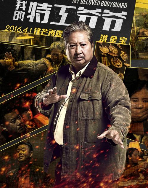 1、目前十二金刚洪金宝扮演谁公开了吗?