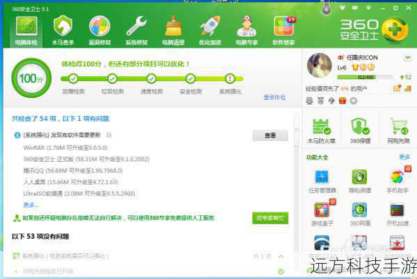 步骤二:开启360安全卫士