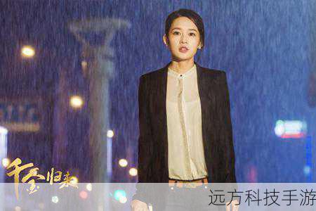问题:《千金归来》中女主角的成长历程是怎样的?
