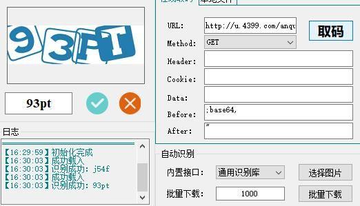 5、尝试使用验证码识别工具:安装并使用一个可靠的验证码识别插件或在线服务,输入识别结果进行尝试。