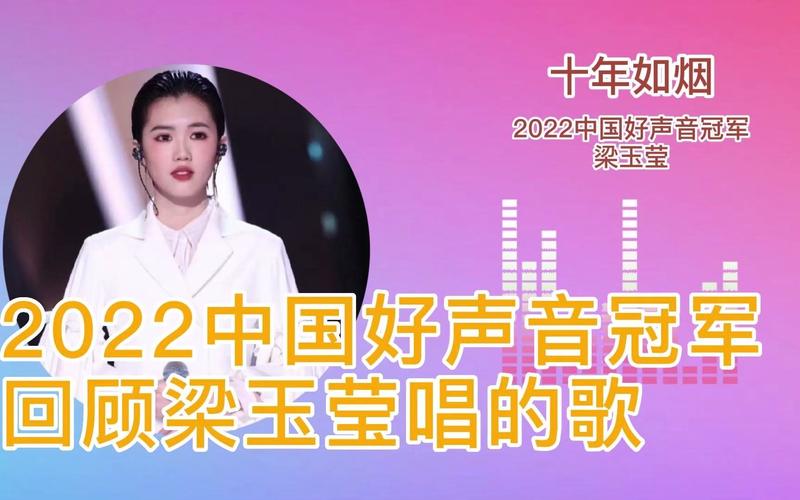 中国好歌曲以其独特的魅力和价值,在观众心中留下了深刻的印象,虽然节目已经结束,但它所带来的音乐盛宴和感动将永远留在我们的记忆中。