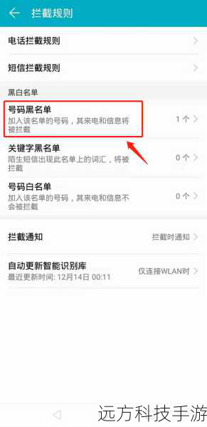 如何在来电通中设置黑名单?